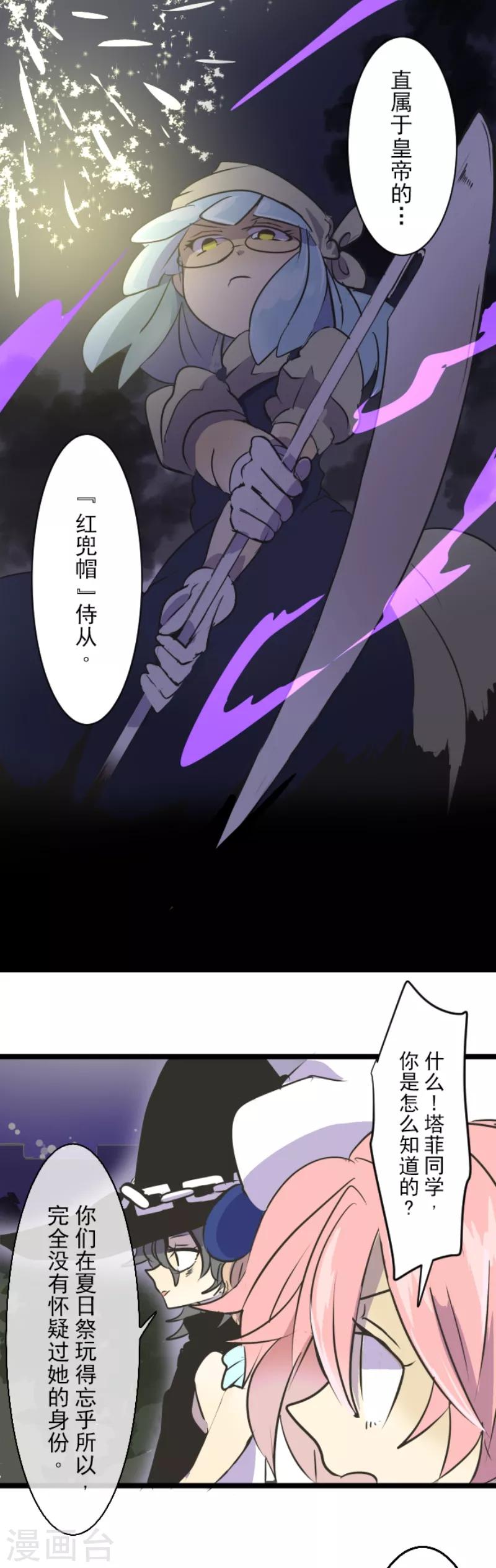 《他和她的魔法契约》第27话 各为其主 第11页