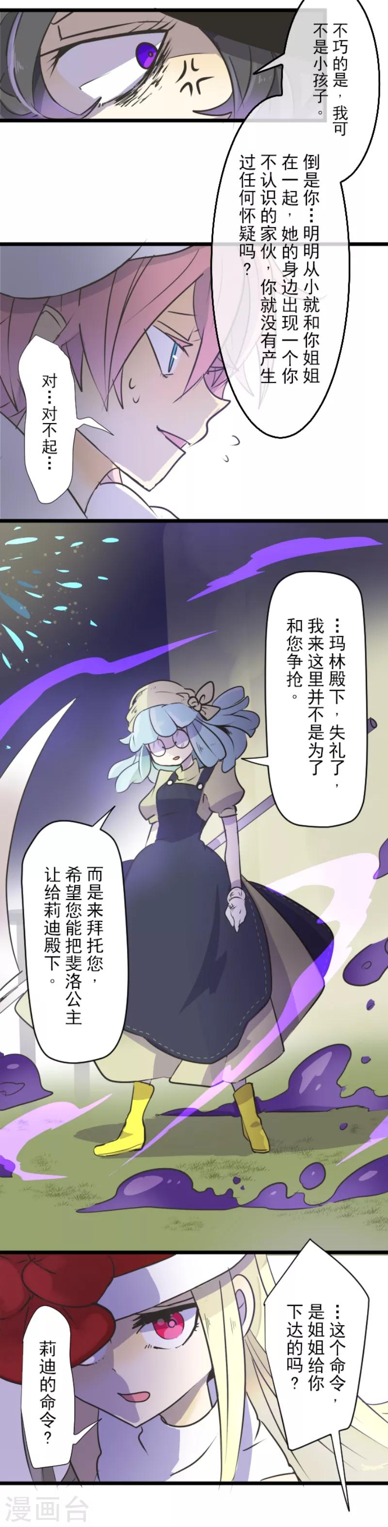 《他和她的魔法契约》第27话 各为其主 第12页