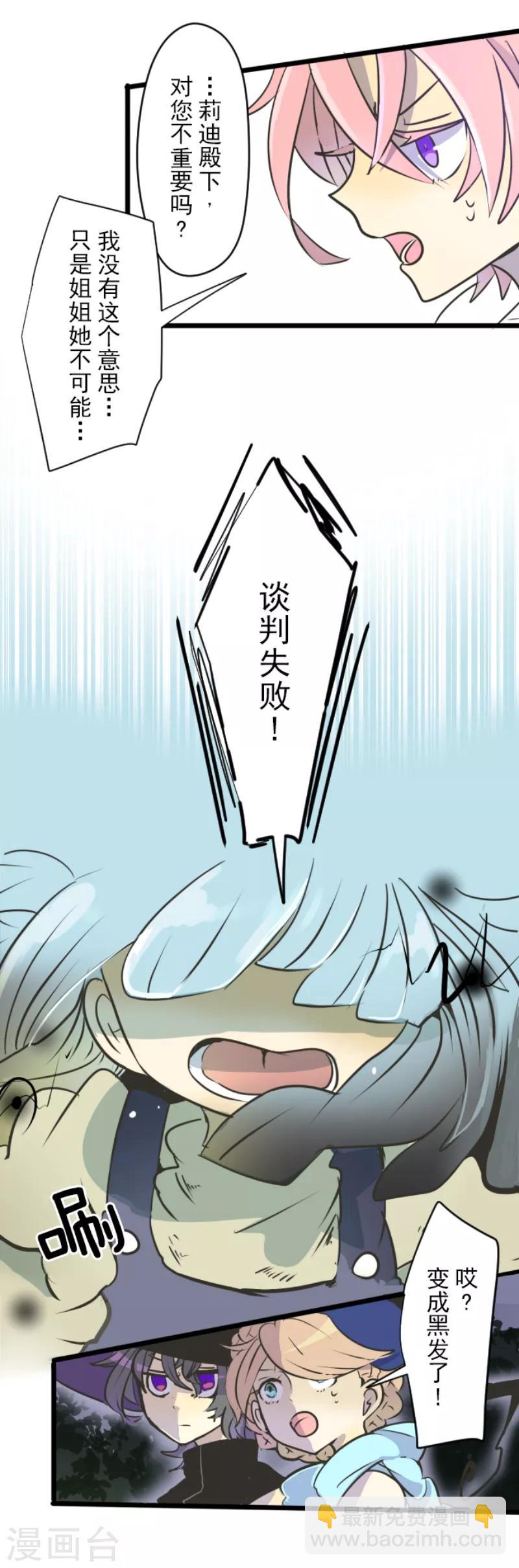 《他和她的魔法契约》第27话 各为其主 第13页
