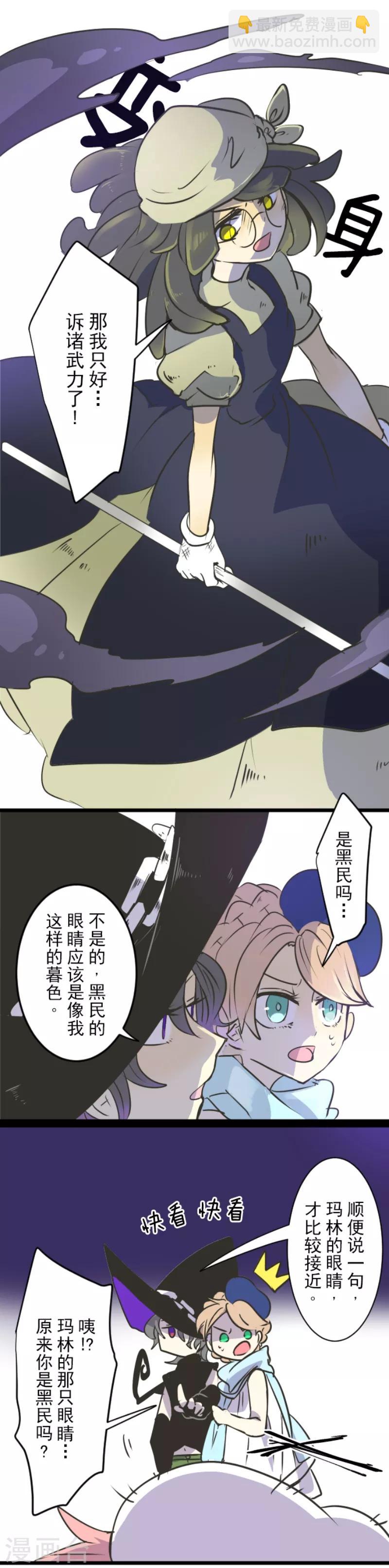 《他和她的魔法契约》第27话 各为其主 第14页