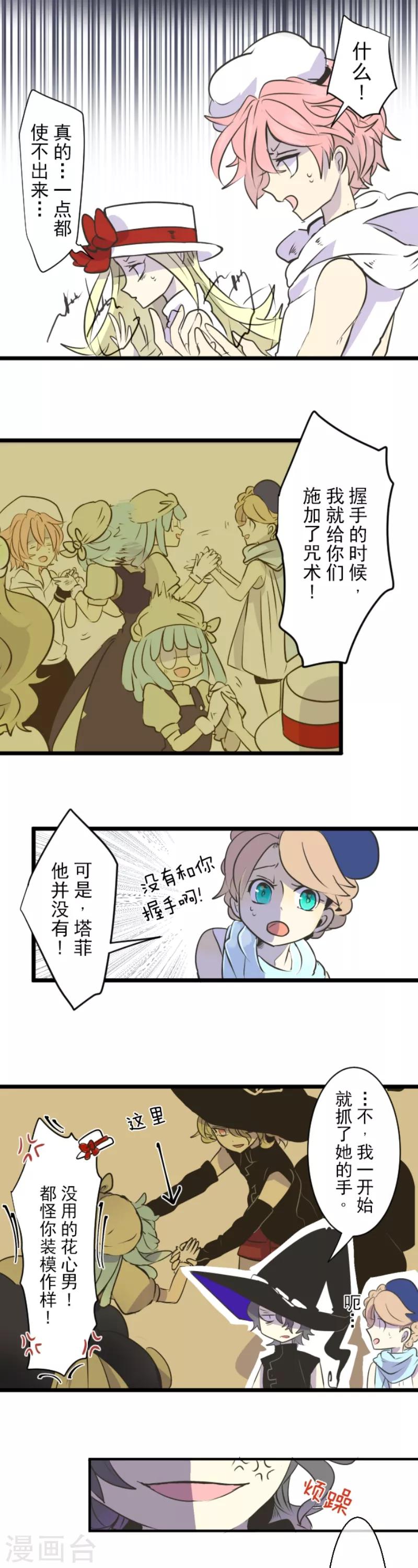 《他和她的魔法契约》第27话 各为其主 第16页