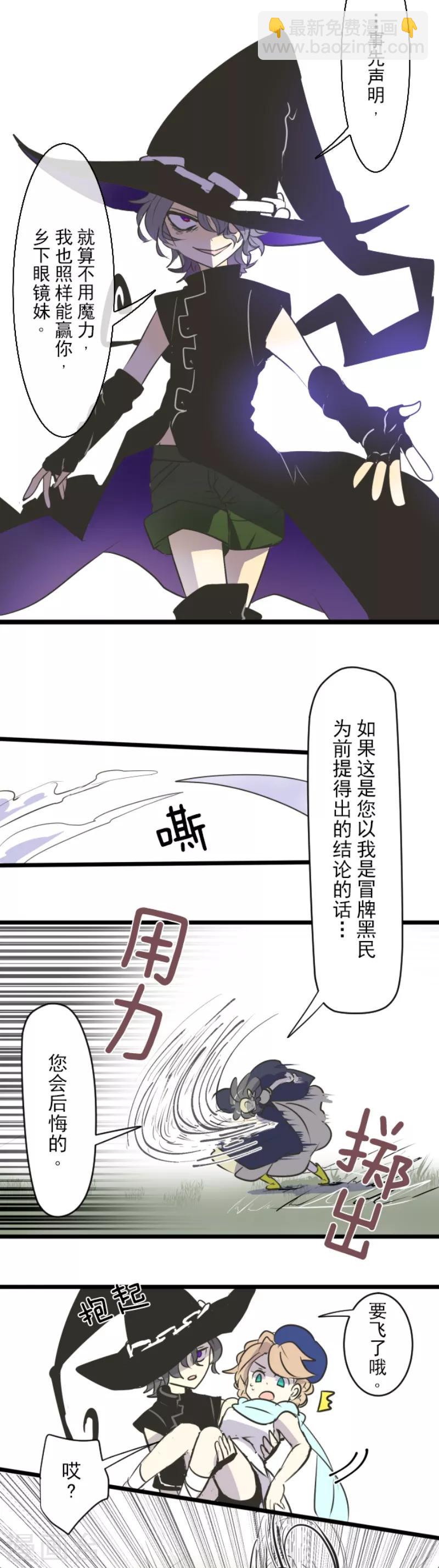 《他和她的魔法契约》第27话 各为其主 第17页