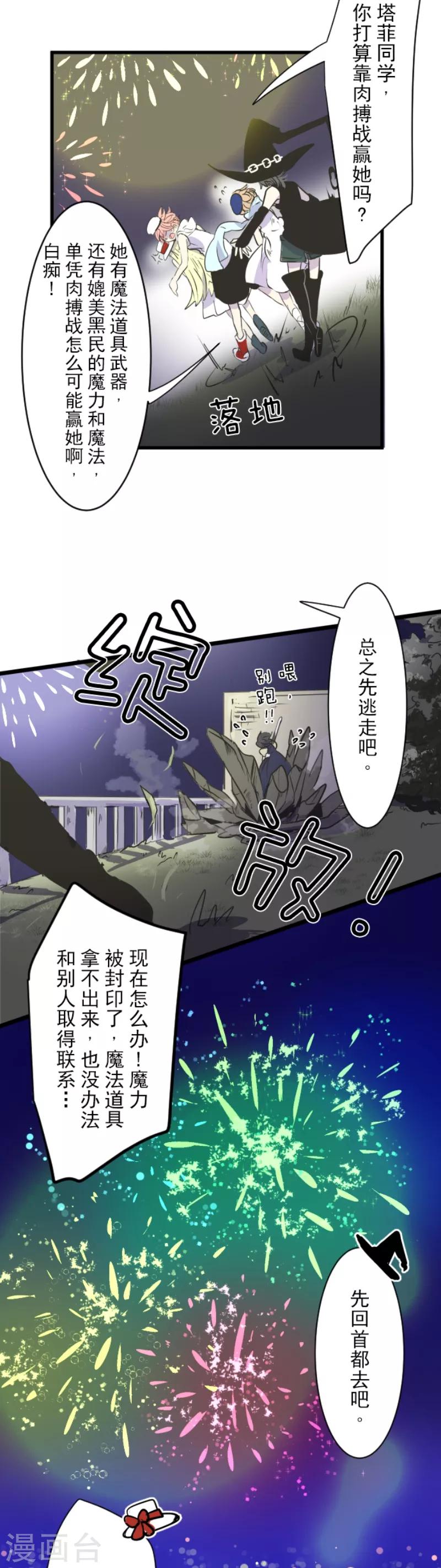 《他和她的魔法契约》第27话 各为其主 第19页