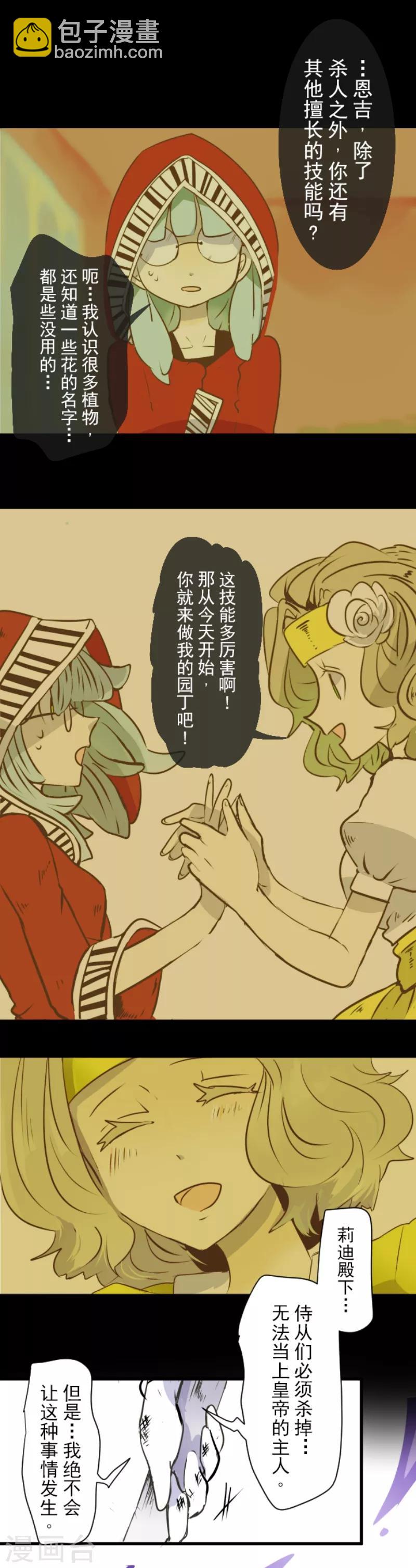 《他和她的魔法契约》第27话 各为其主 第21页