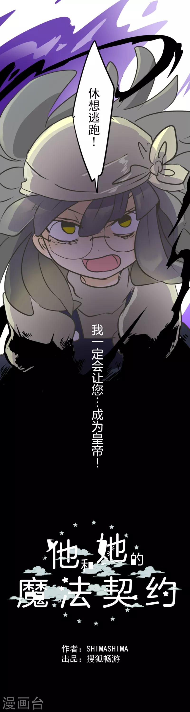 《他和她的魔法契约》第27话 各为其主 第22页