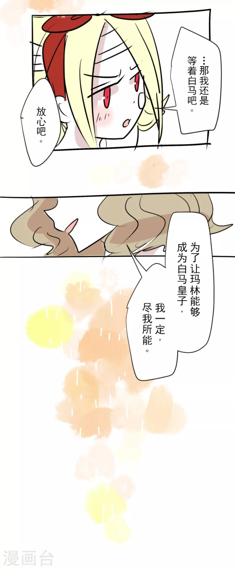 《他和她的魔法契约》第27话 各为其主 第24页