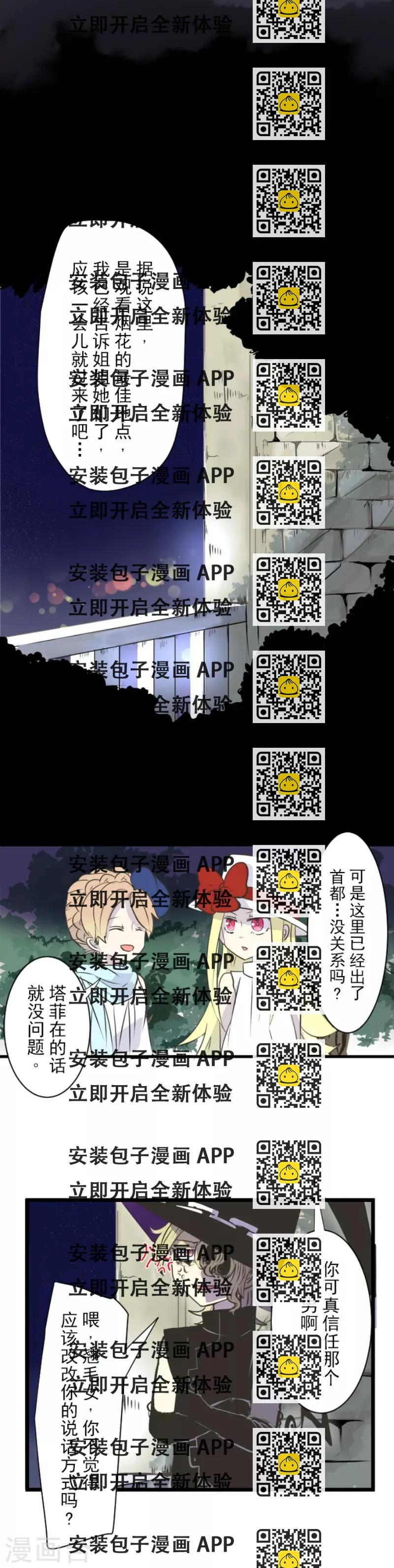 《他和她的魔法契约》第27话 各为其主 第2页
