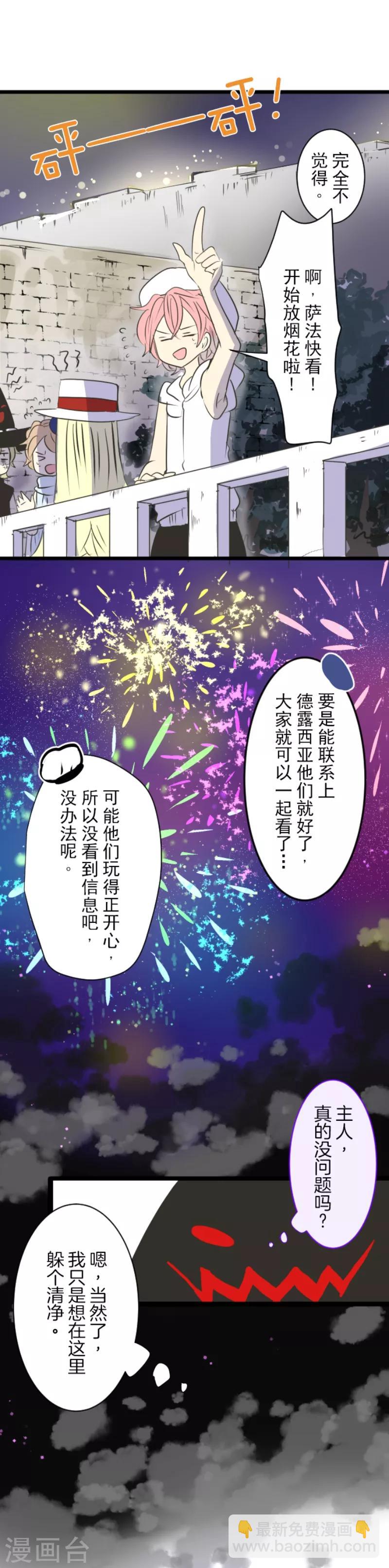 《他和她的魔法契约》第27话 各为其主 第3页