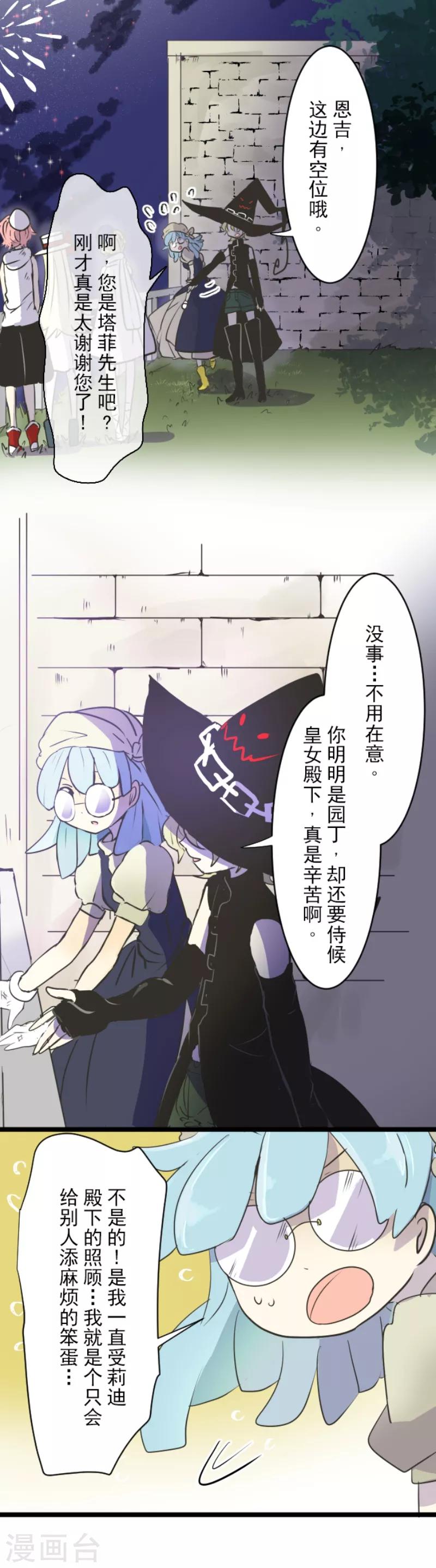 《他和她的魔法契约》第27话 各为其主 第5页
