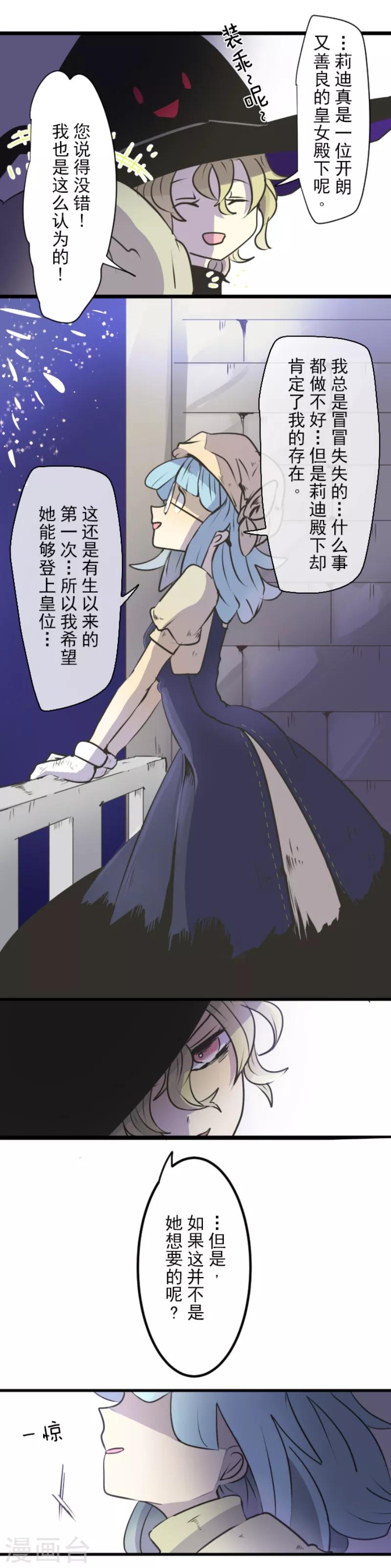 《他和她的魔法契约》第27话 各为其主 第6页