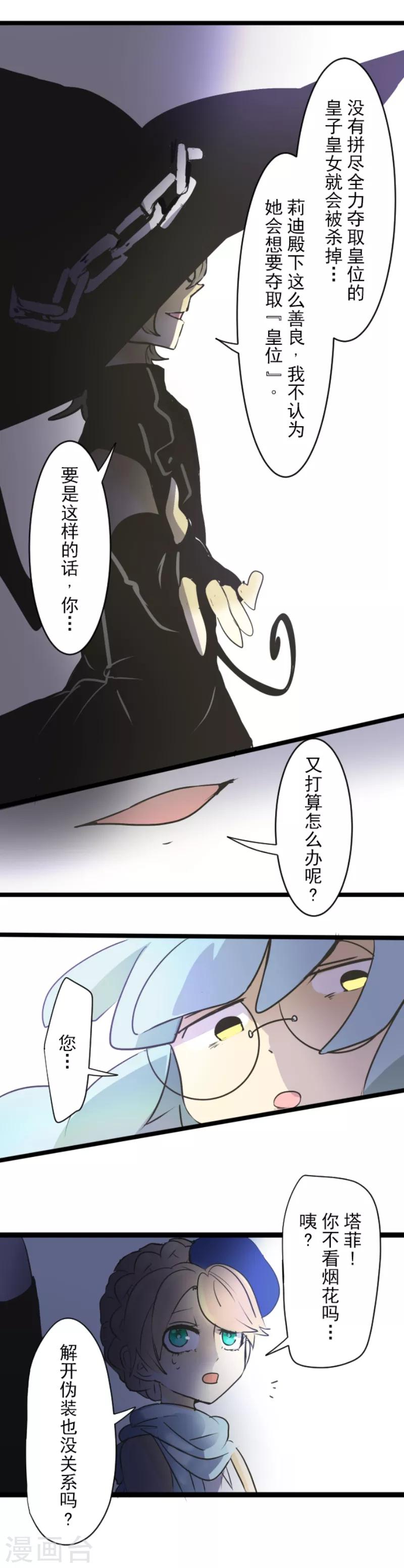 《他和她的魔法契约》第27话 各为其主 第7页