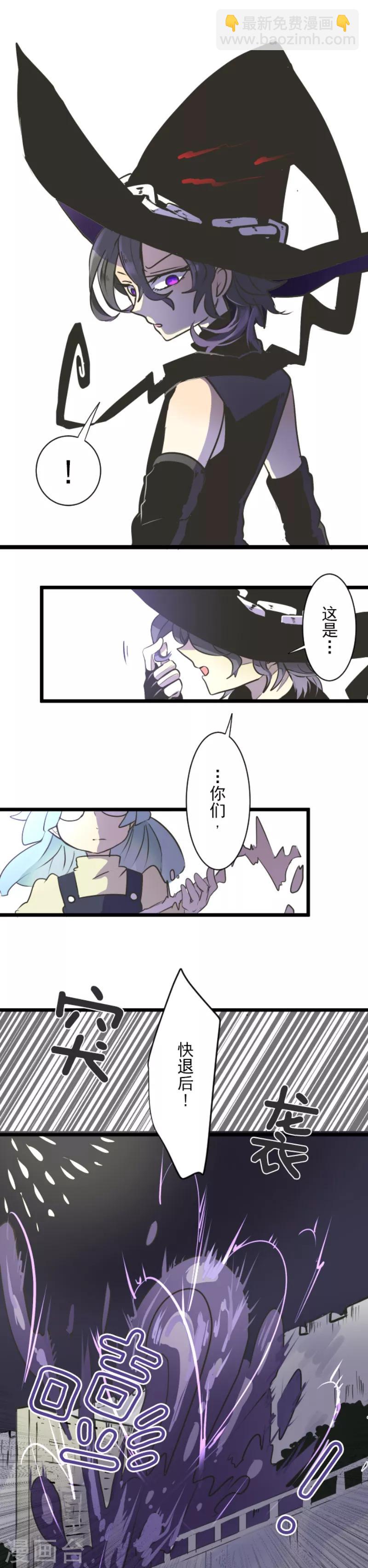 《他和她的魔法契约》第27话 各为其主 第8页