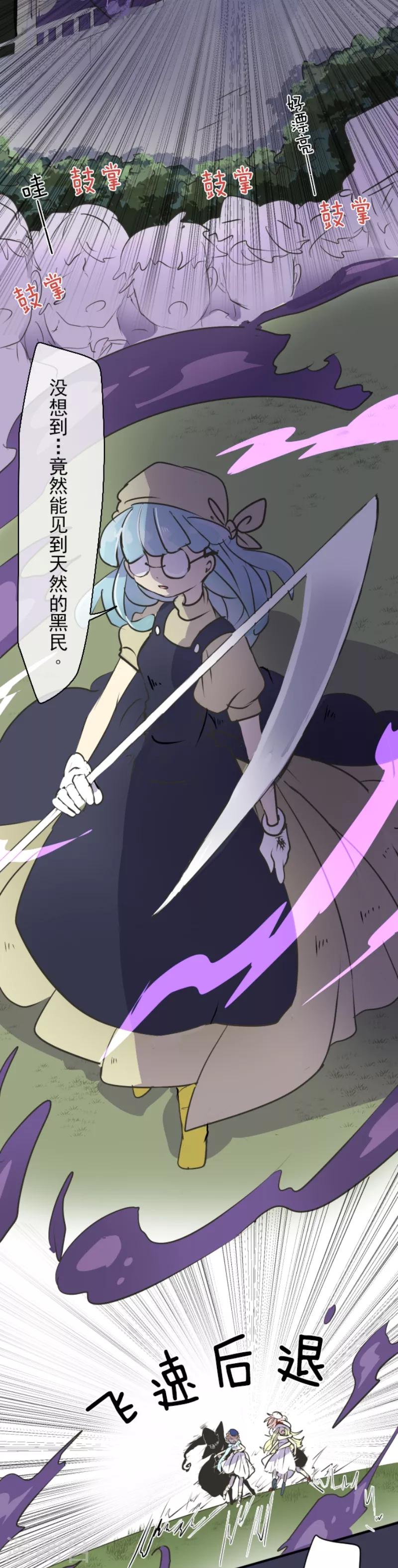 《他和她的魔法契约》第27话 各为其主 第9页