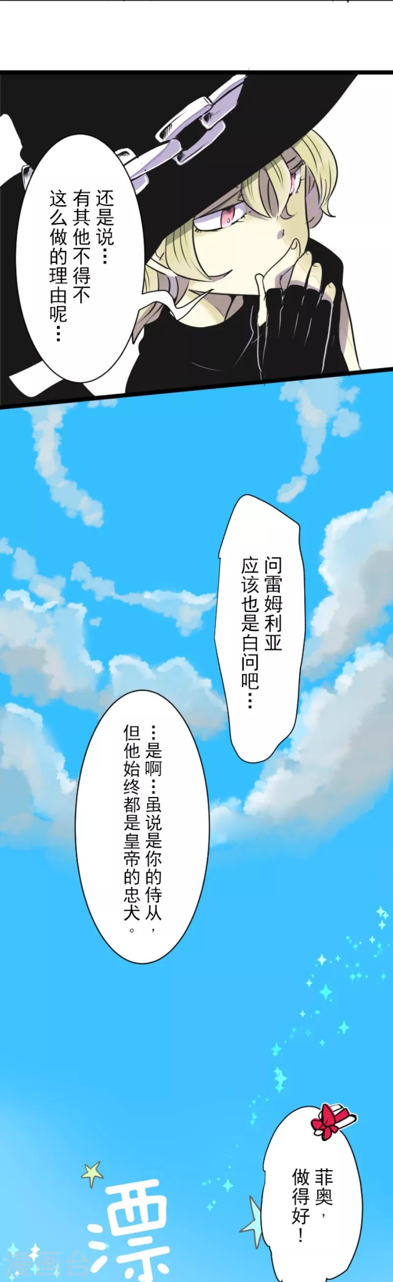 《他和她的魔法契约》第25话 夏日祭庆典 第10页