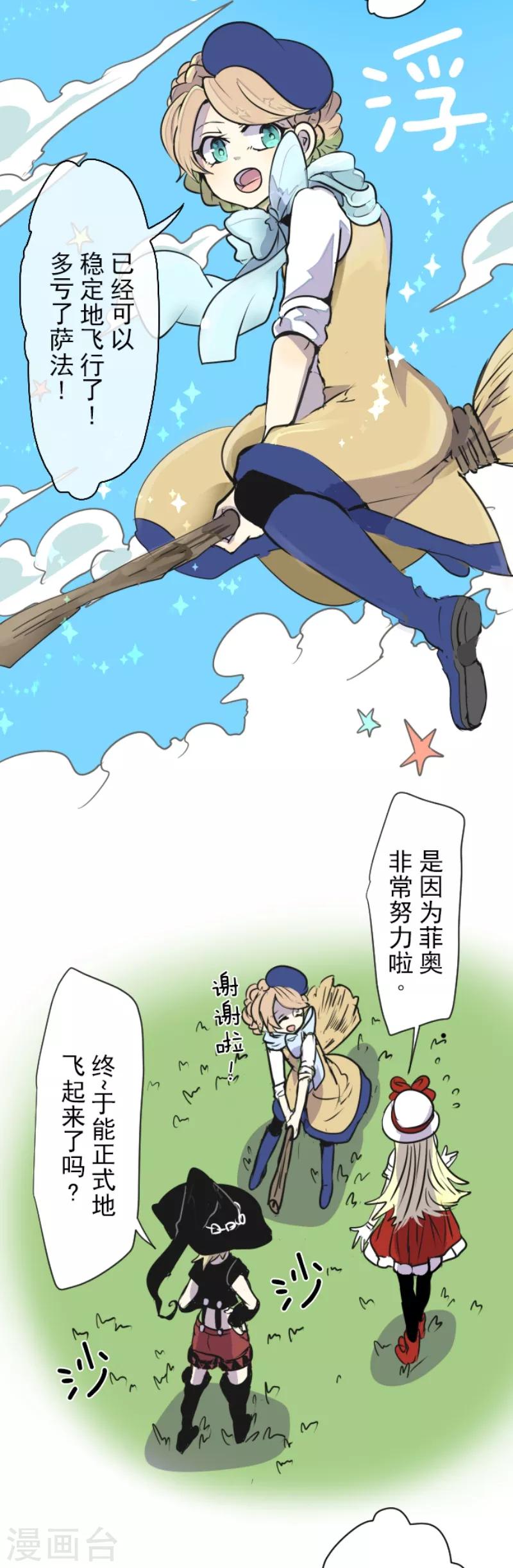 《他和她的魔法契约》第25话 夏日祭庆典 第11页