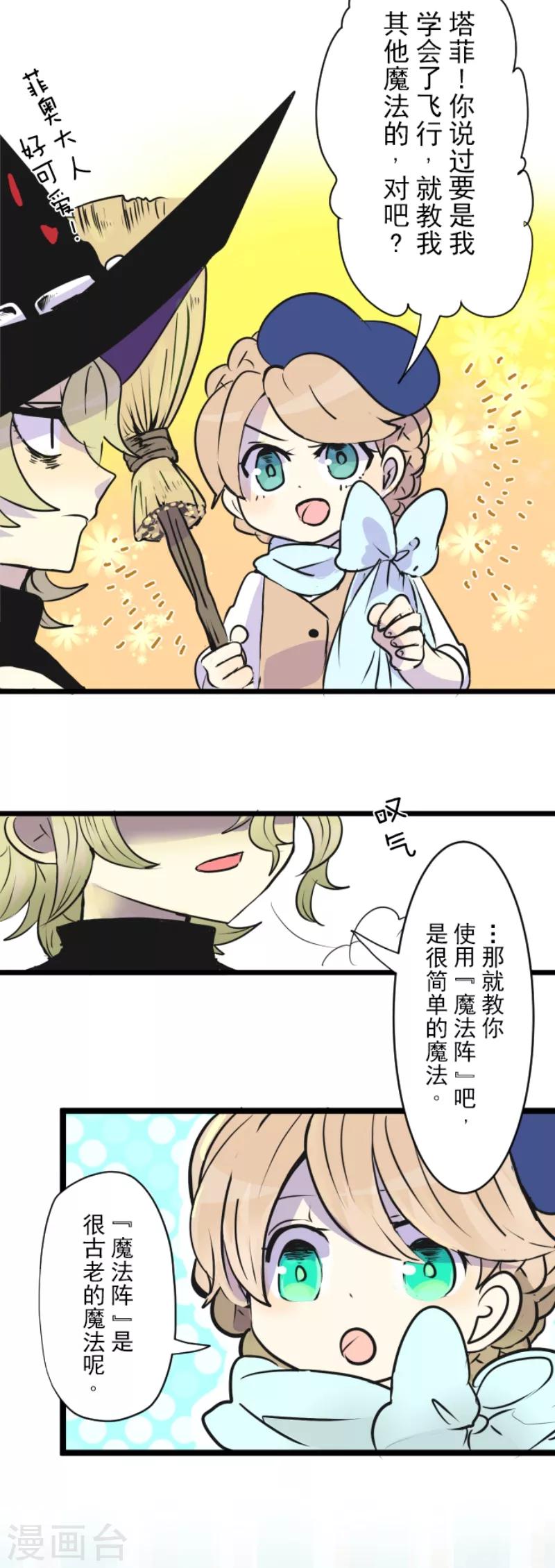 《他和她的魔法契约》第25话 夏日祭庆典 第12页