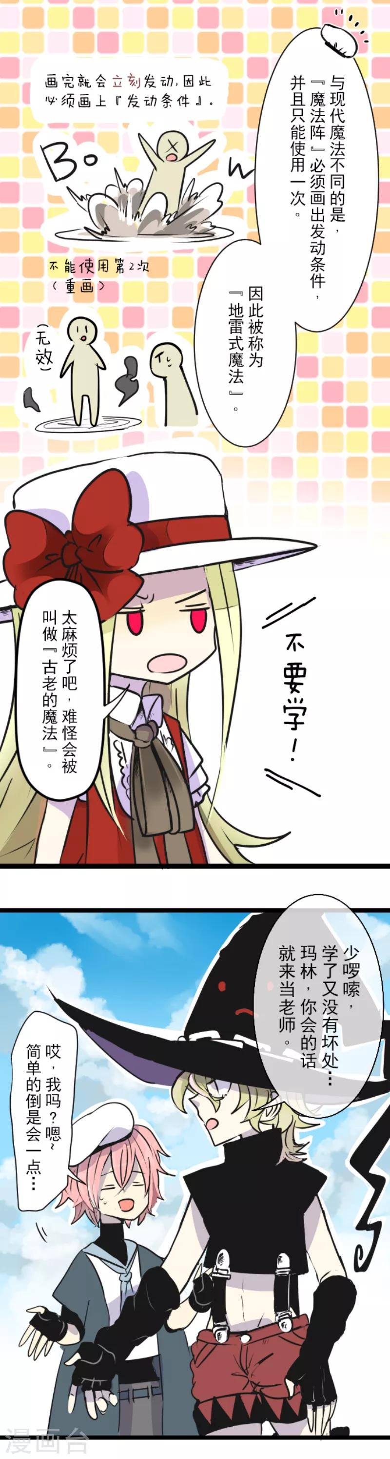 《他和她的魔法契约》第25话 夏日祭庆典 第14页