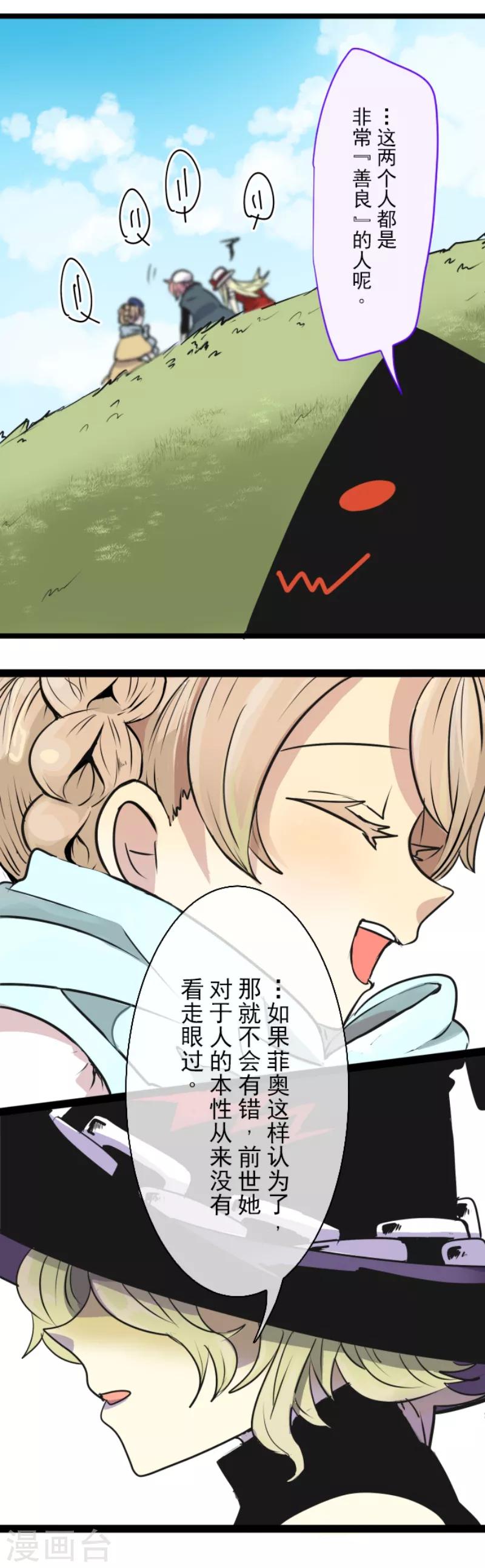 《他和她的魔法契约》第25话 夏日祭庆典 第15页