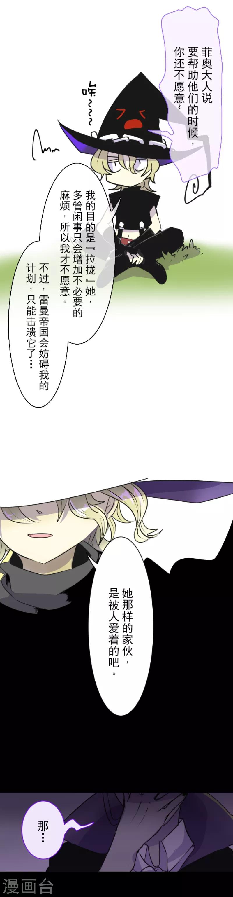 《他和她的魔法契约》第25话 夏日祭庆典 第16页