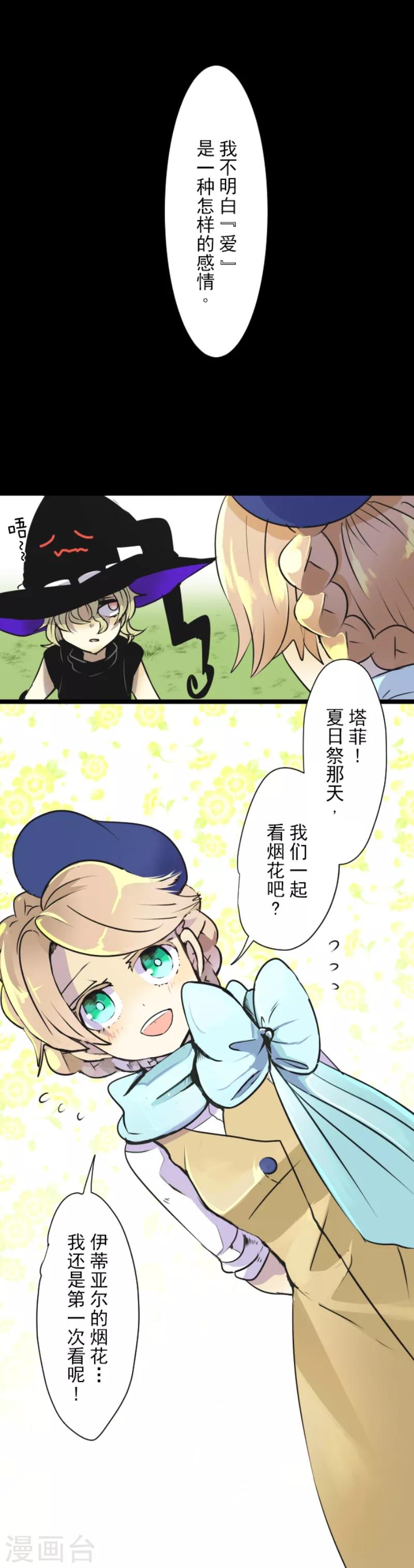 《他和她的魔法契约》第25话 夏日祭庆典 第17页
