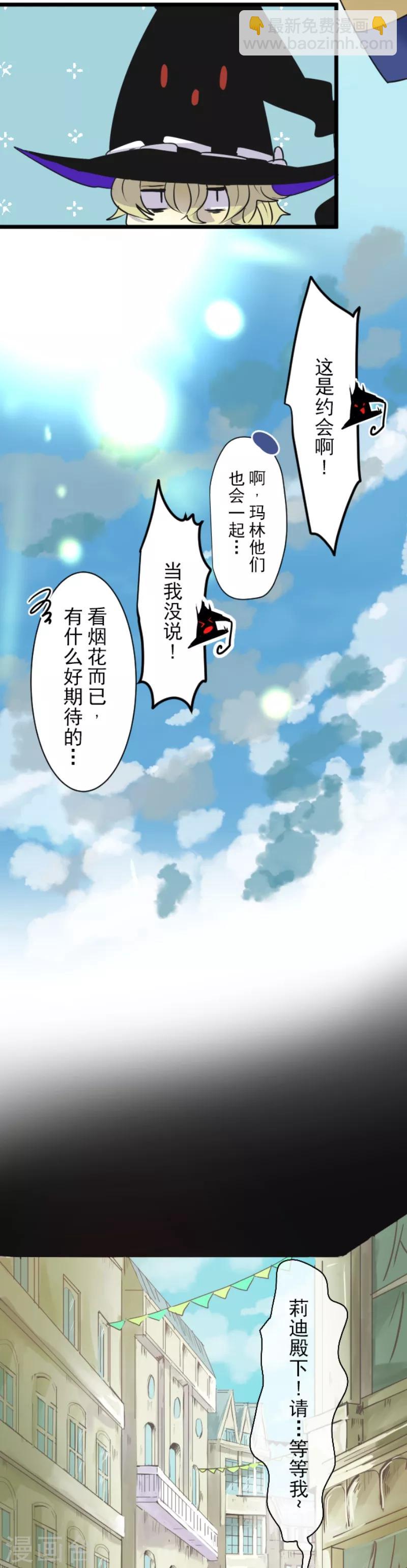 《他和她的魔法契约》第25话 夏日祭庆典 第18页