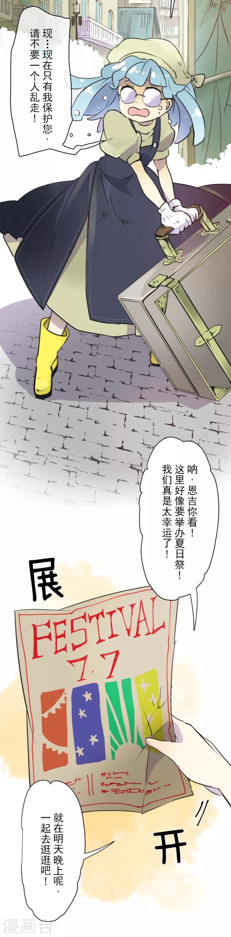《他和她的魔法契约》第25话 夏日祭庆典 第19页