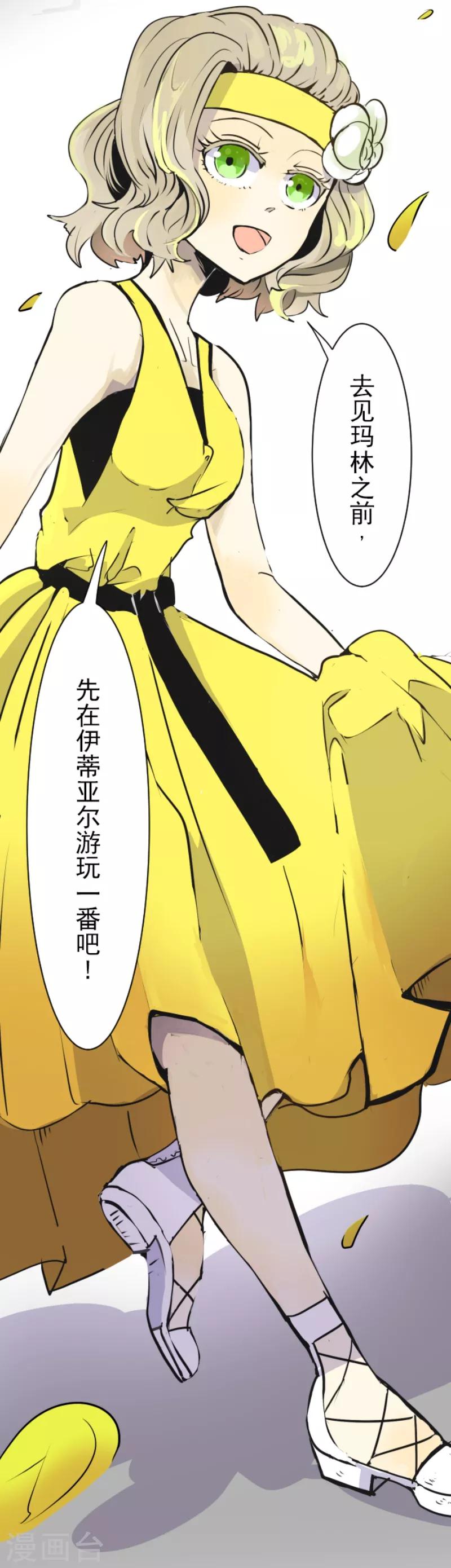 《他和她的魔法契约》第25话 夏日祭庆典 第21页