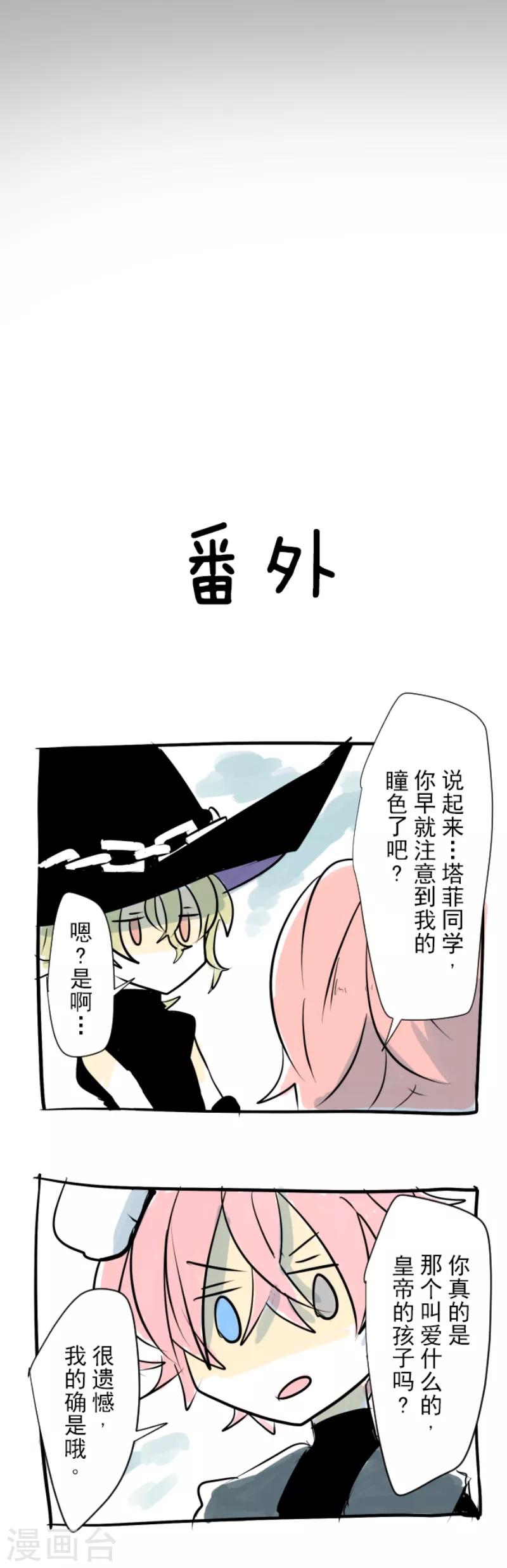 《他和她的魔法契约》第25话 夏日祭庆典 第22页