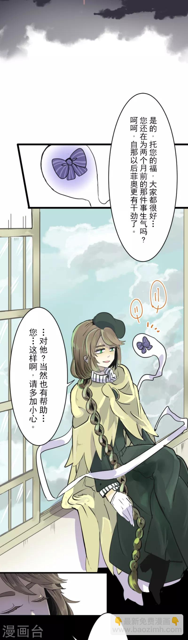 《他和她的魔法契约》第25话 夏日祭庆典 第2页