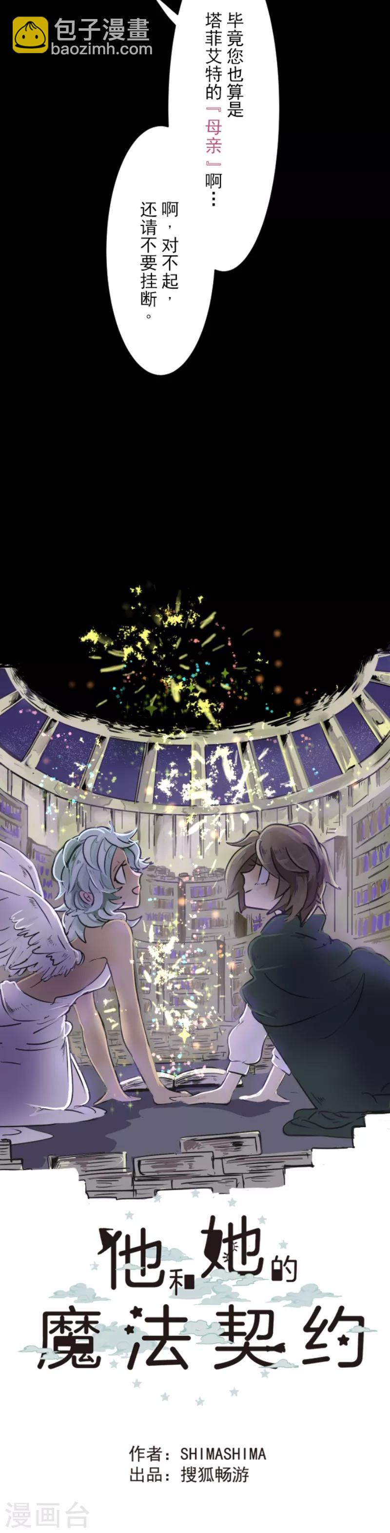 《他和她的魔法契约》第25话 夏日祭庆典 第3页
