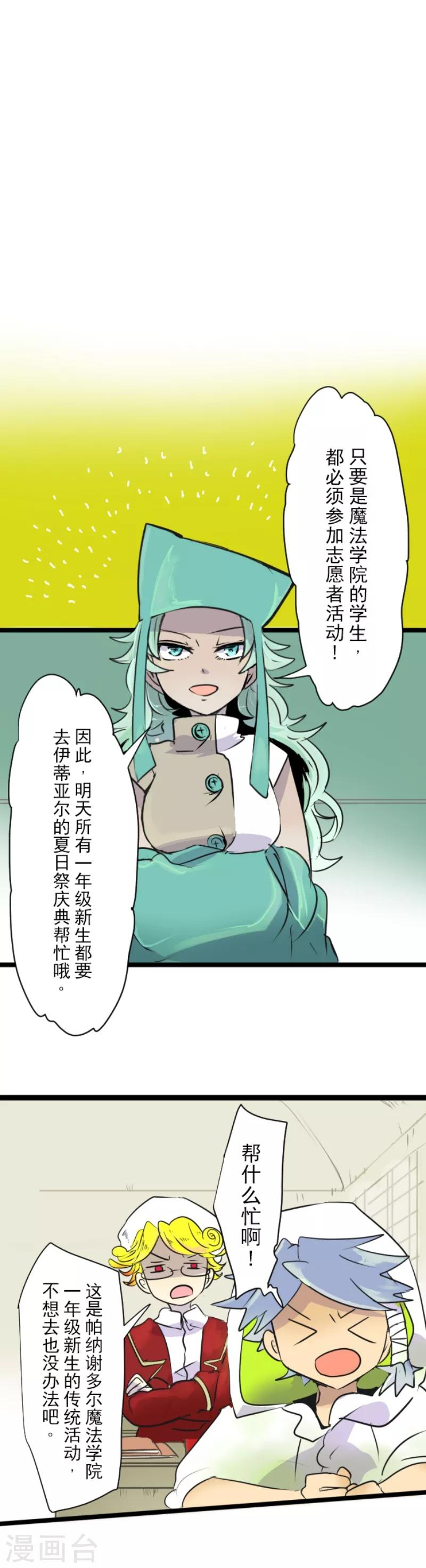 《他和她的魔法契约》第25话 夏日祭庆典 第4页