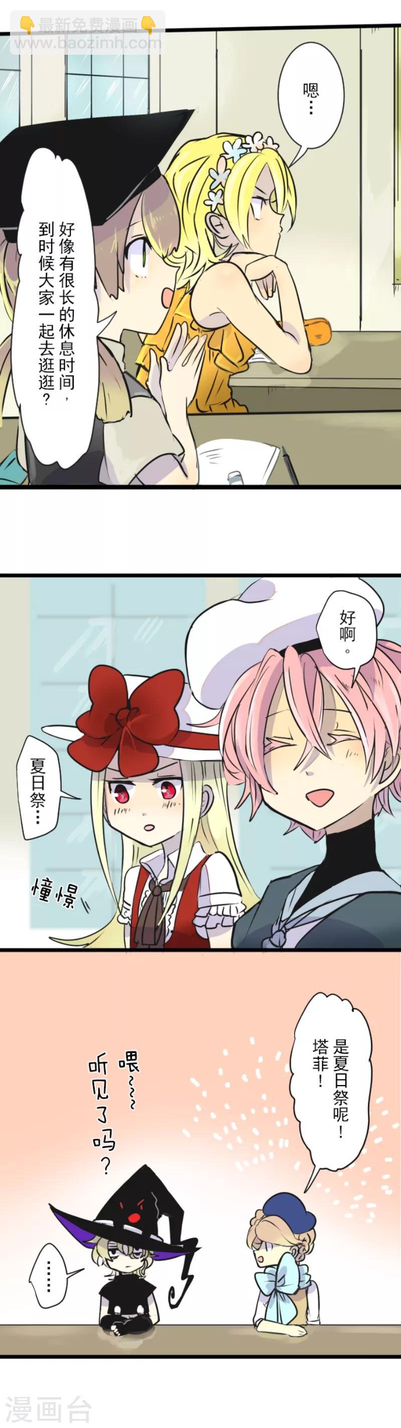 《他和她的魔法契约》第25话 夏日祭庆典 第5页