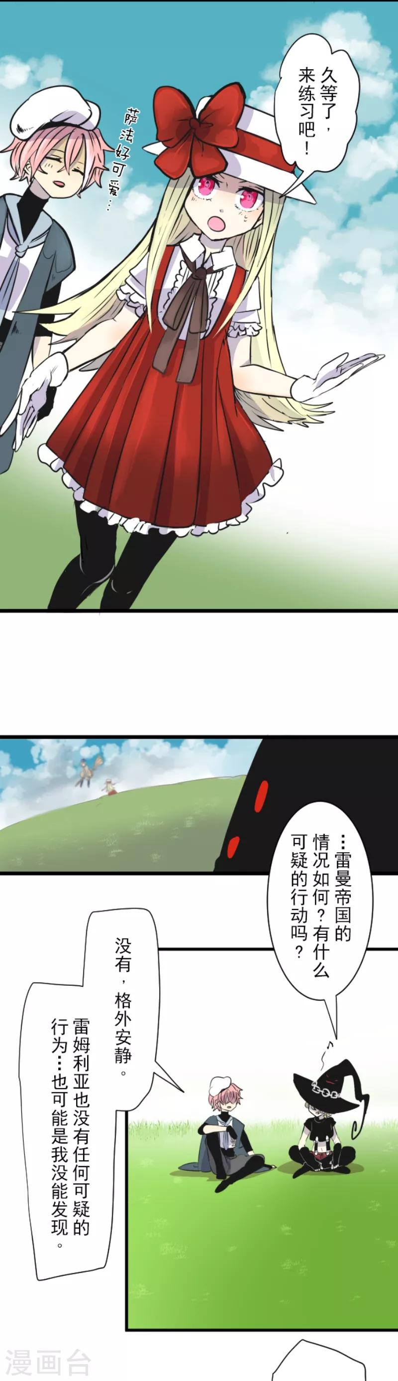 《他和她的魔法契约》第25话 夏日祭庆典 第7页