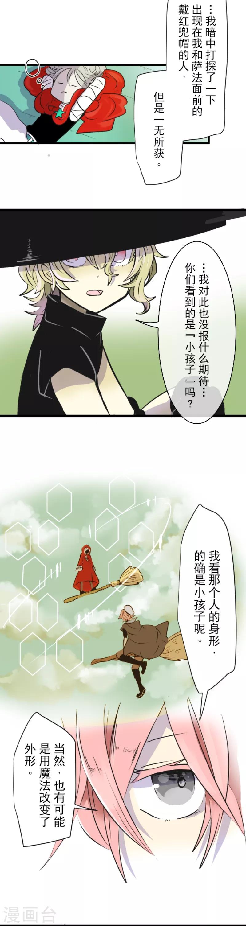 《他和她的魔法契约》第25话 夏日祭庆典 第8页