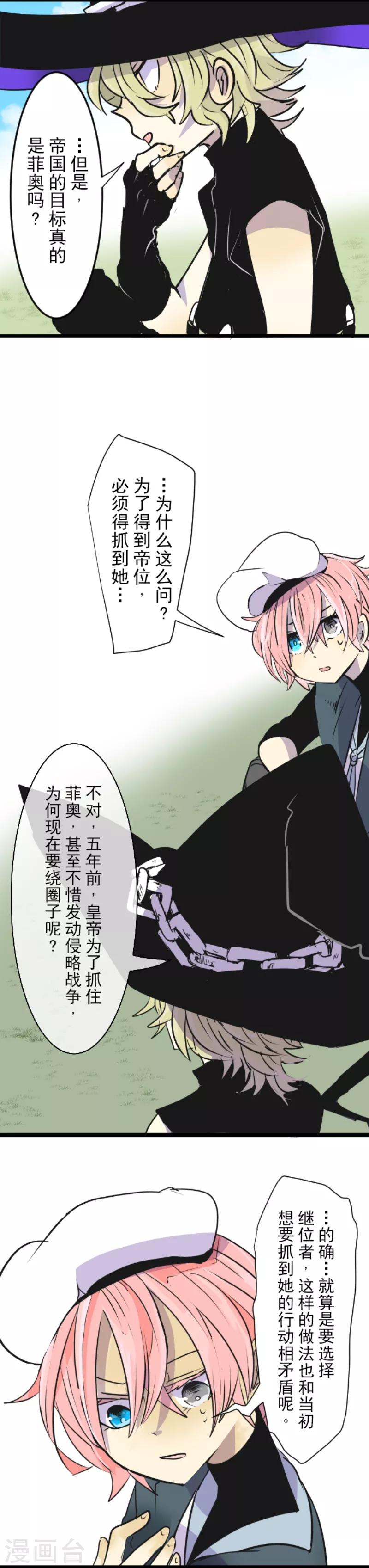 《他和她的魔法契约》第25话 夏日祭庆典 第9页