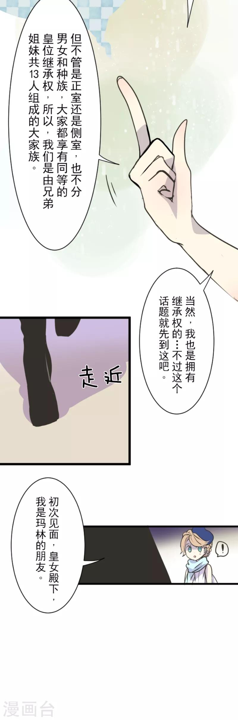 《他和她的魔法契约》第26话 莉迪皇姐 第11页
