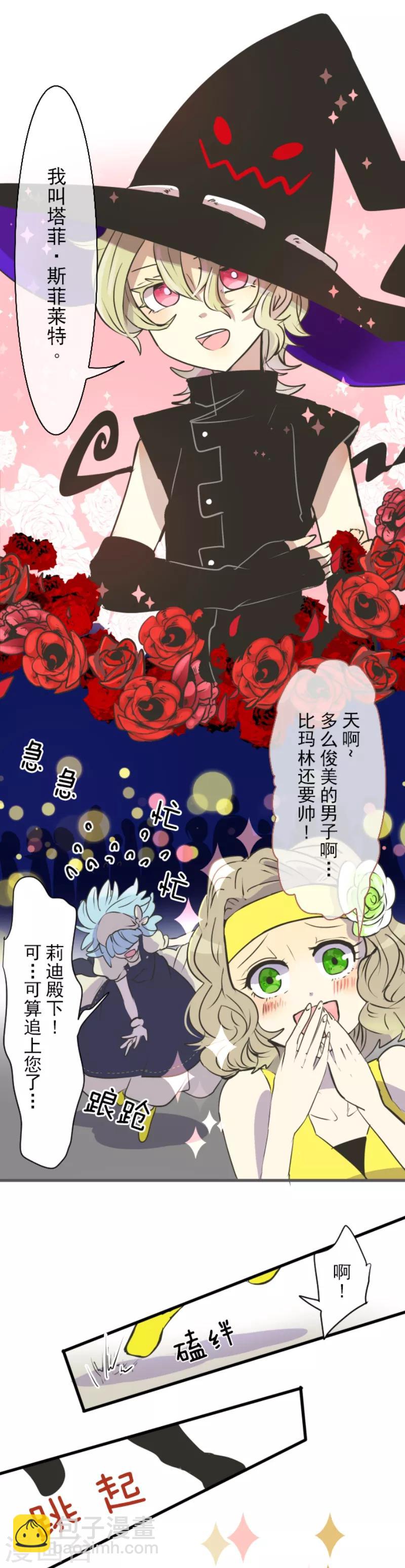 《他和她的魔法契约》第26话 莉迪皇姐 第12页