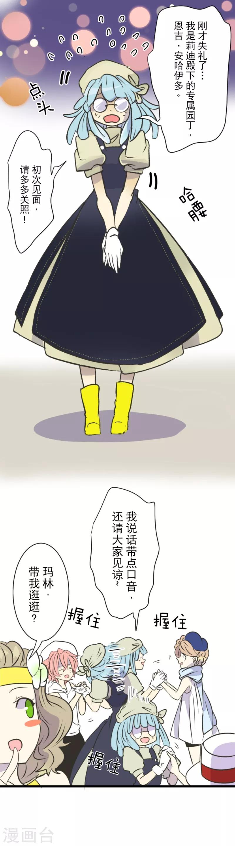 《他和她的魔法契约》第26话 莉迪皇姐 第14页