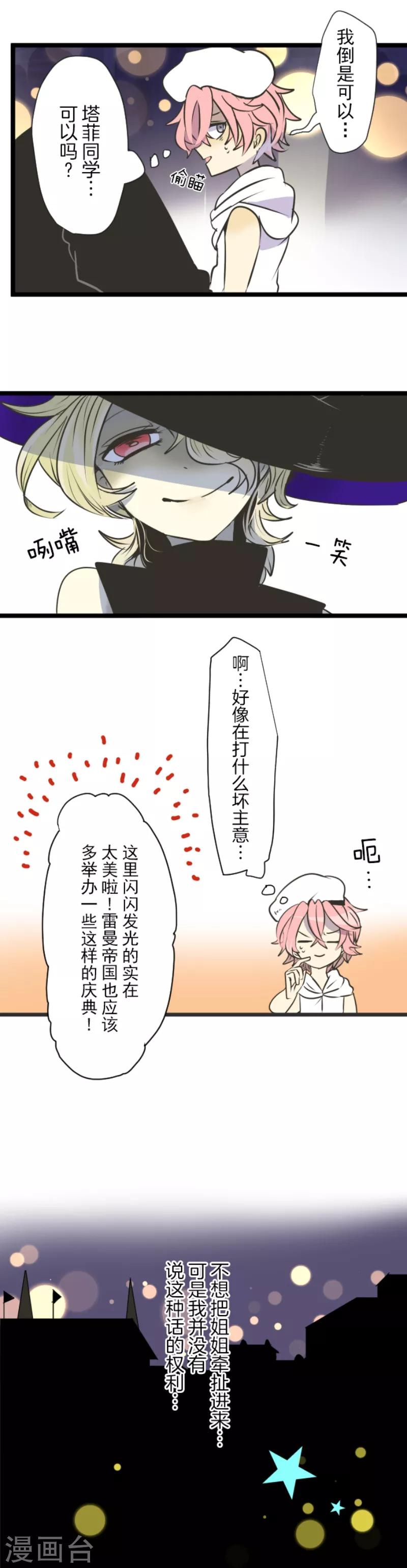《他和她的魔法契约》第26话 莉迪皇姐 第15页