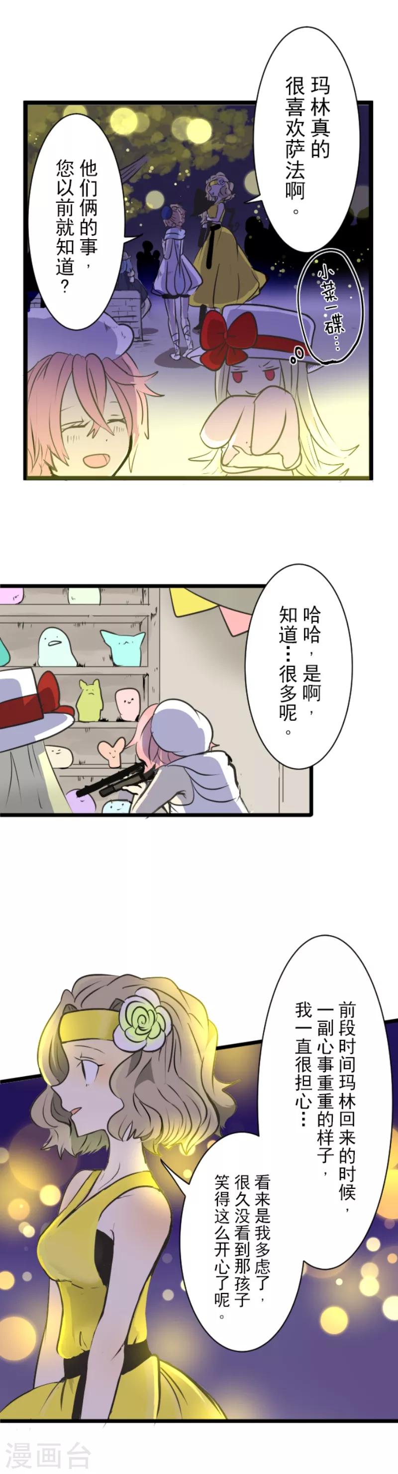 《他和她的魔法契约》第26话 莉迪皇姐 第17页