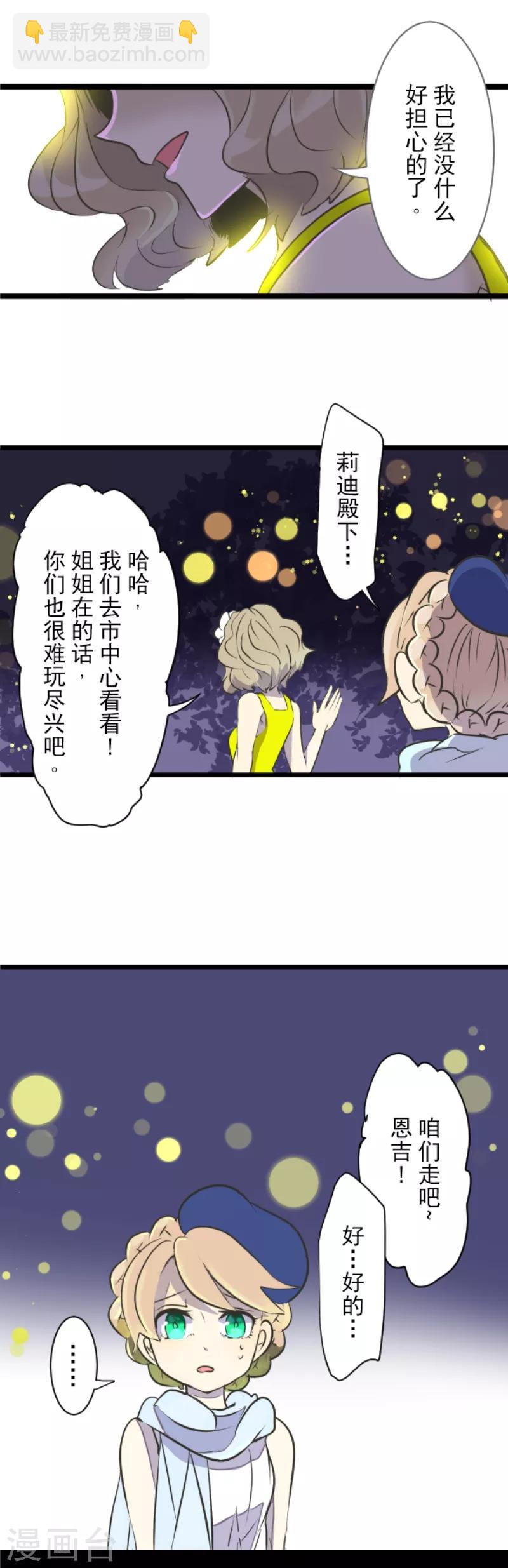 《他和她的魔法契约》第26话 莉迪皇姐 第18页