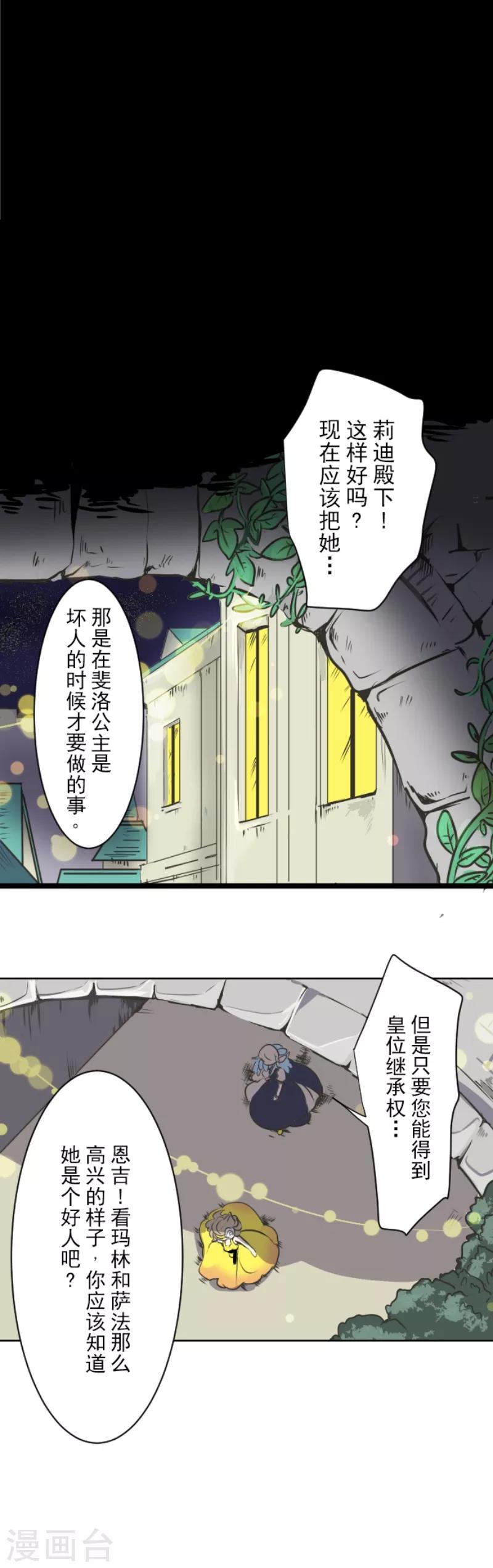 《他和她的魔法契约》第26话 莉迪皇姐 第19页