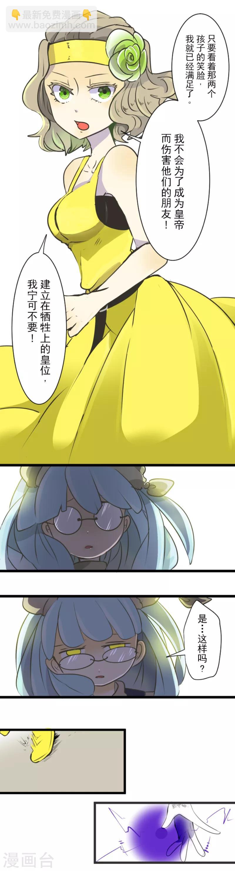 《他和她的魔法契约》第26话 莉迪皇姐 第20页