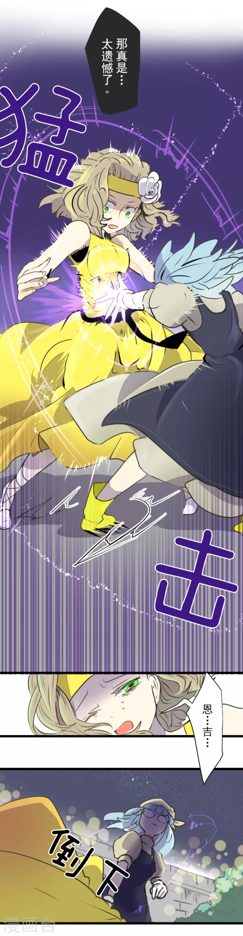 《他和她的魔法契约》第26话 莉迪皇姐 第21页