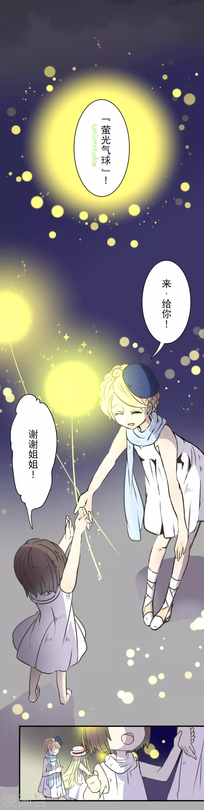 《他和她的魔法契约》第26话 莉迪皇姐 第2页
