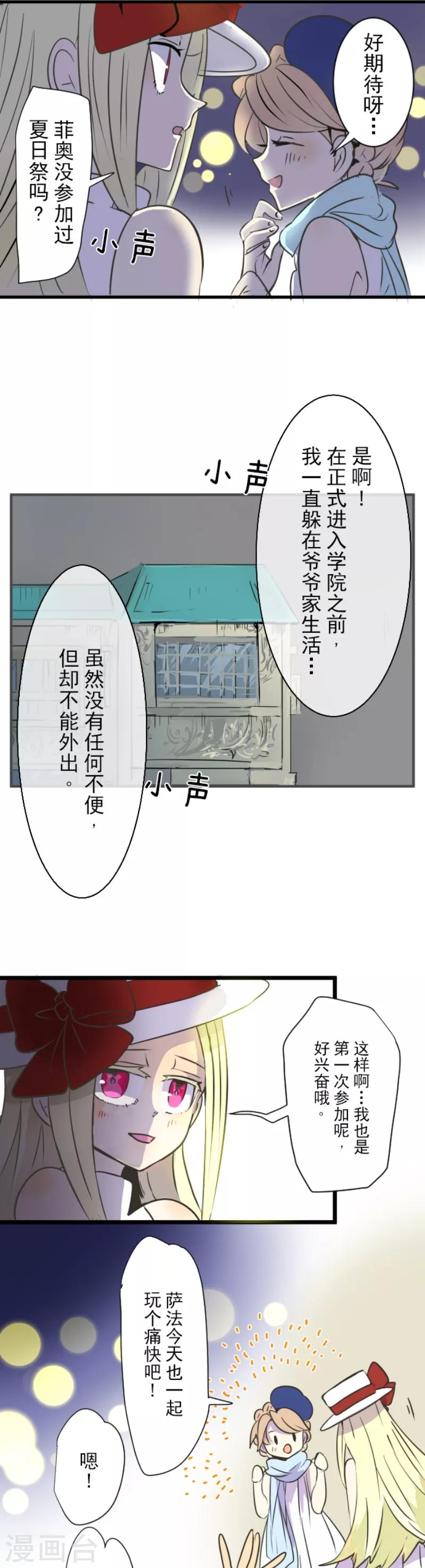 《他和她的魔法契约》第26话 莉迪皇姐 第4页