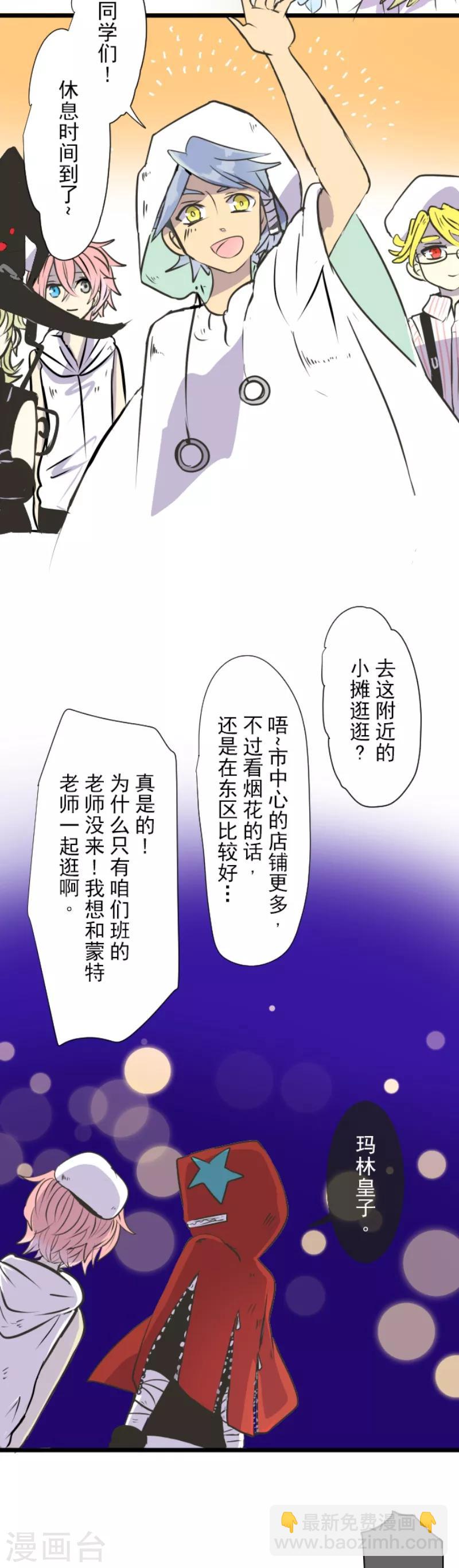 《他和她的魔法契约》第26话 莉迪皇姐 第5页