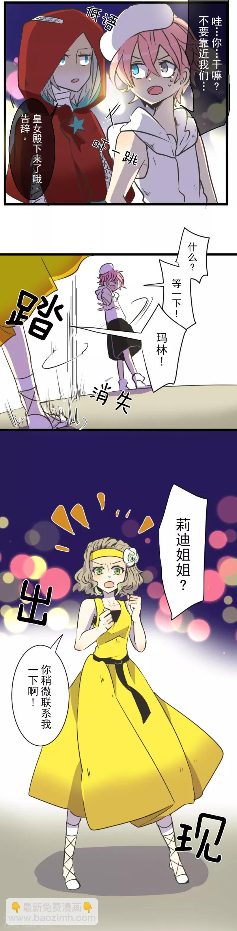 《他和她的魔法契约》第26话 莉迪皇姐 第6页