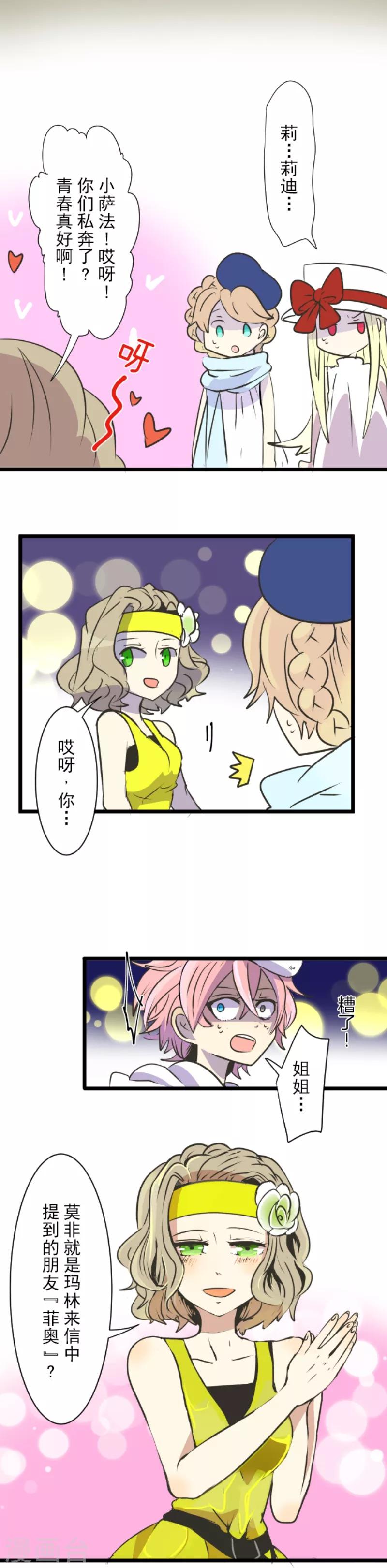 《他和她的魔法契约》第26话 莉迪皇姐 第7页