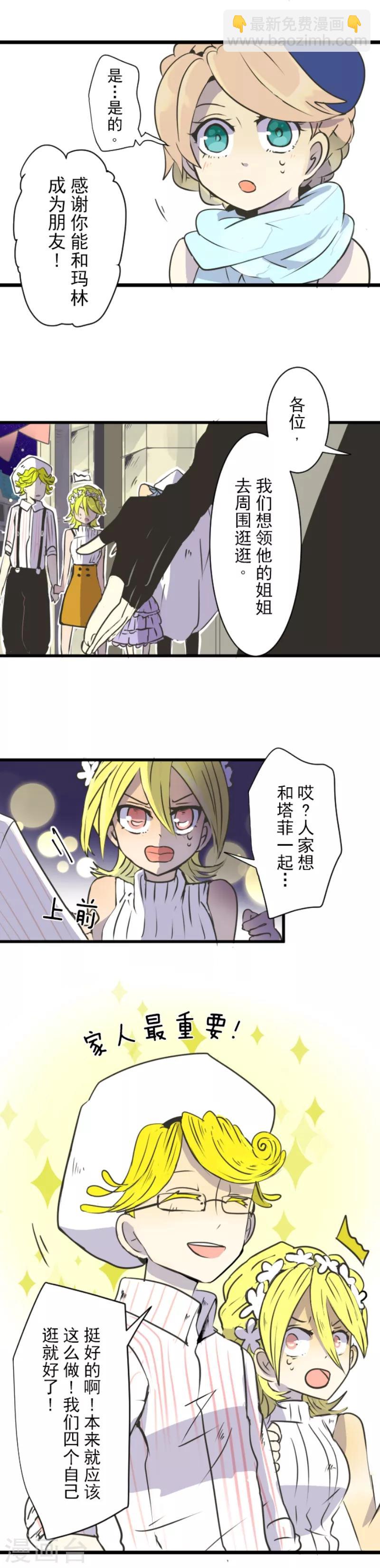 《他和她的魔法契约》第26话 莉迪皇姐 第8页